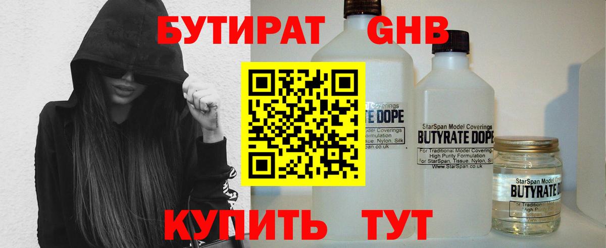 Бутират бутандиол Слободской