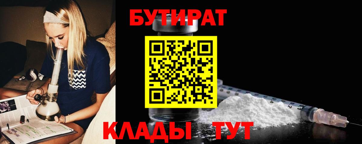 Слободской  Бутират 99%  Вход с VPN 