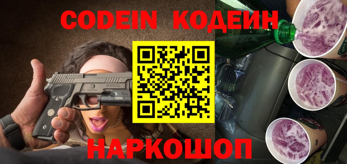 Слободской  Кодеин напиток Lean (лин)  Кодеин напиток Lean (лин)  Вход с VPN 