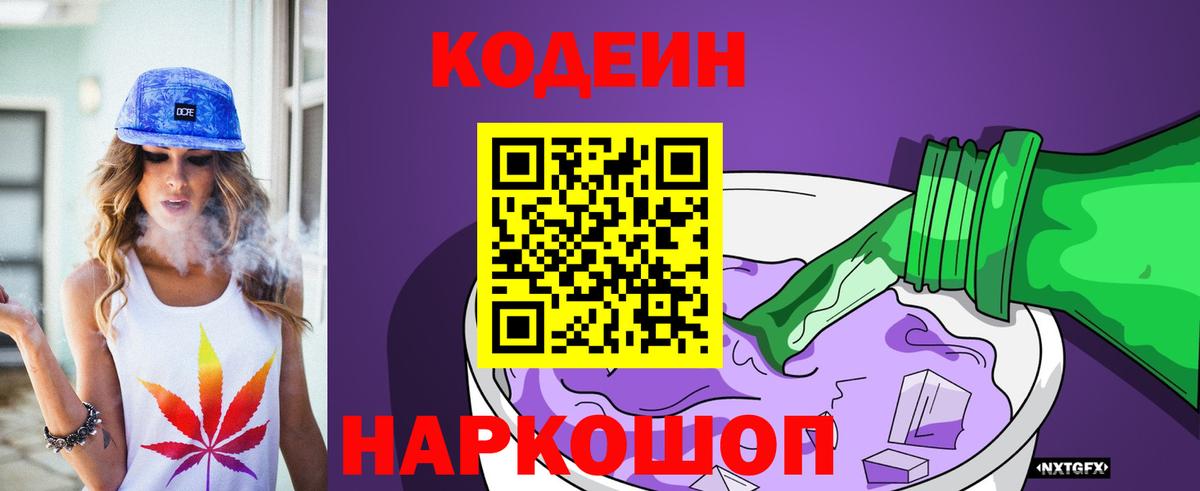 Кодеиновый сироп Lean напиток Lean (лин) Слободской