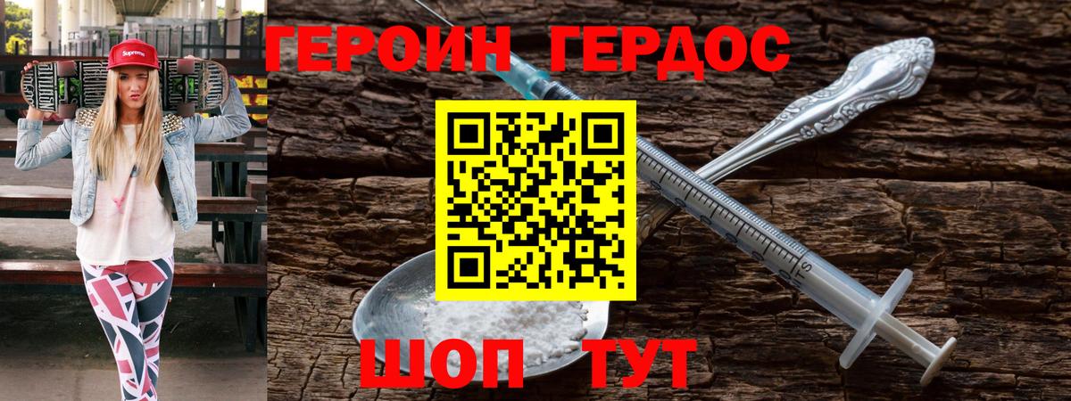 Героин гречка  Вход с VPN  Героин  Слободской 