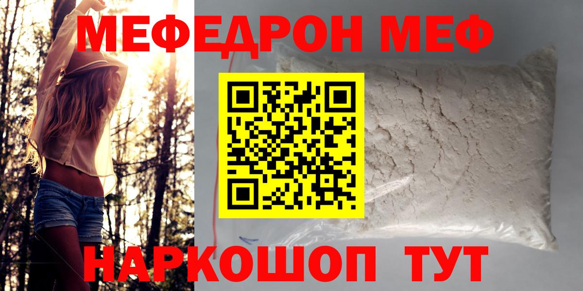 МЯУ-МЯУ  Вход с VPN  Мефедрон mephedrone  Слободской  МЕФ кристаллы 