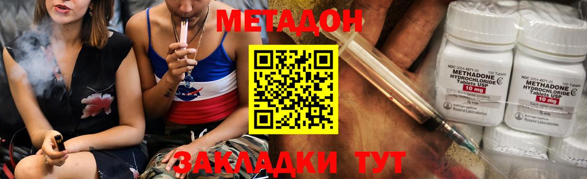 МЕТАДОН methadone Слободской