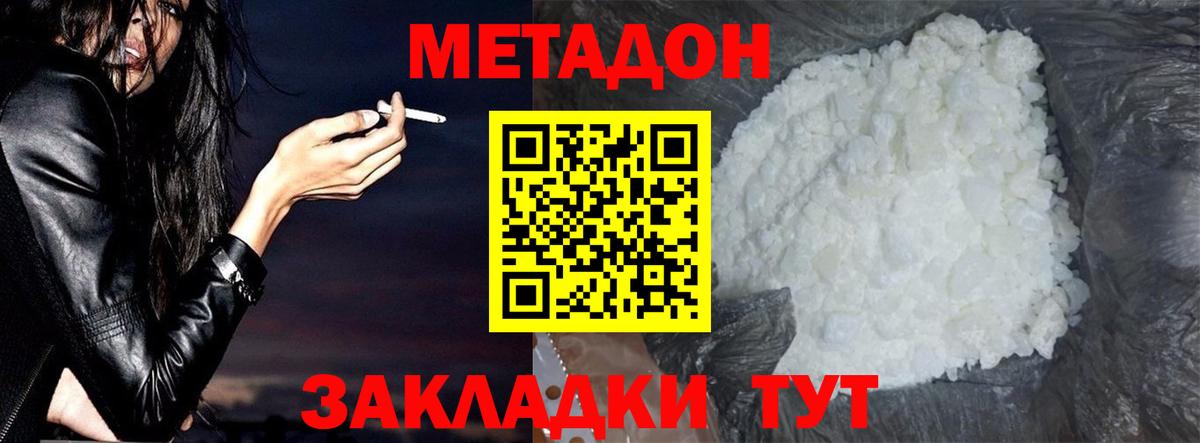 Метадон мёд  даркнет клад  Вход с VPN  Слободской  Метадон кристалл 